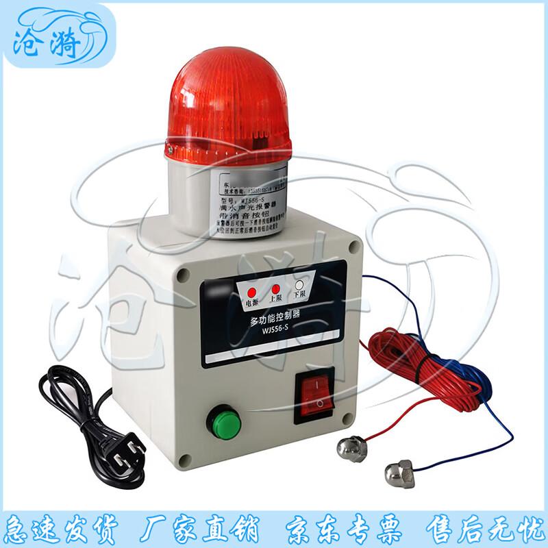WJ556-S Multi-Function Liquid Level Alarm