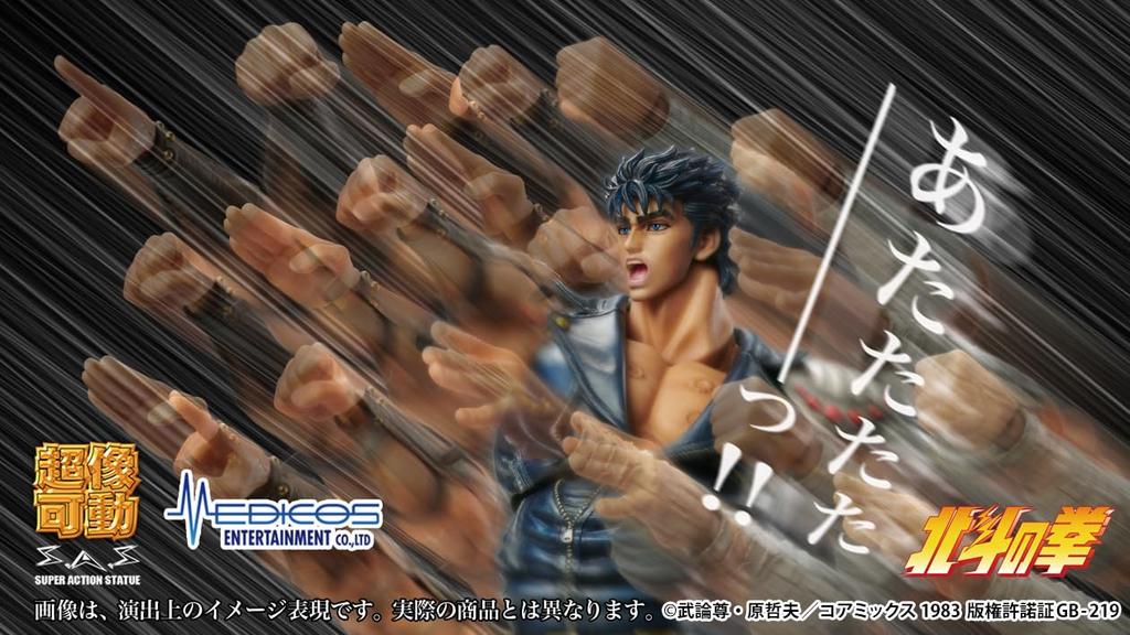 Medicos Entertainment Super Action Statue of the North 175mm PVC ABS Nylon Painted Movable Figure "Fist Star" "Kenshiro" Approx. & &