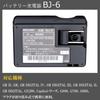 Ricoh Charger with and Estimated Charging Approximately 150 BJ-6 [Compatible DB-65 DB-60 / Time Minutes]