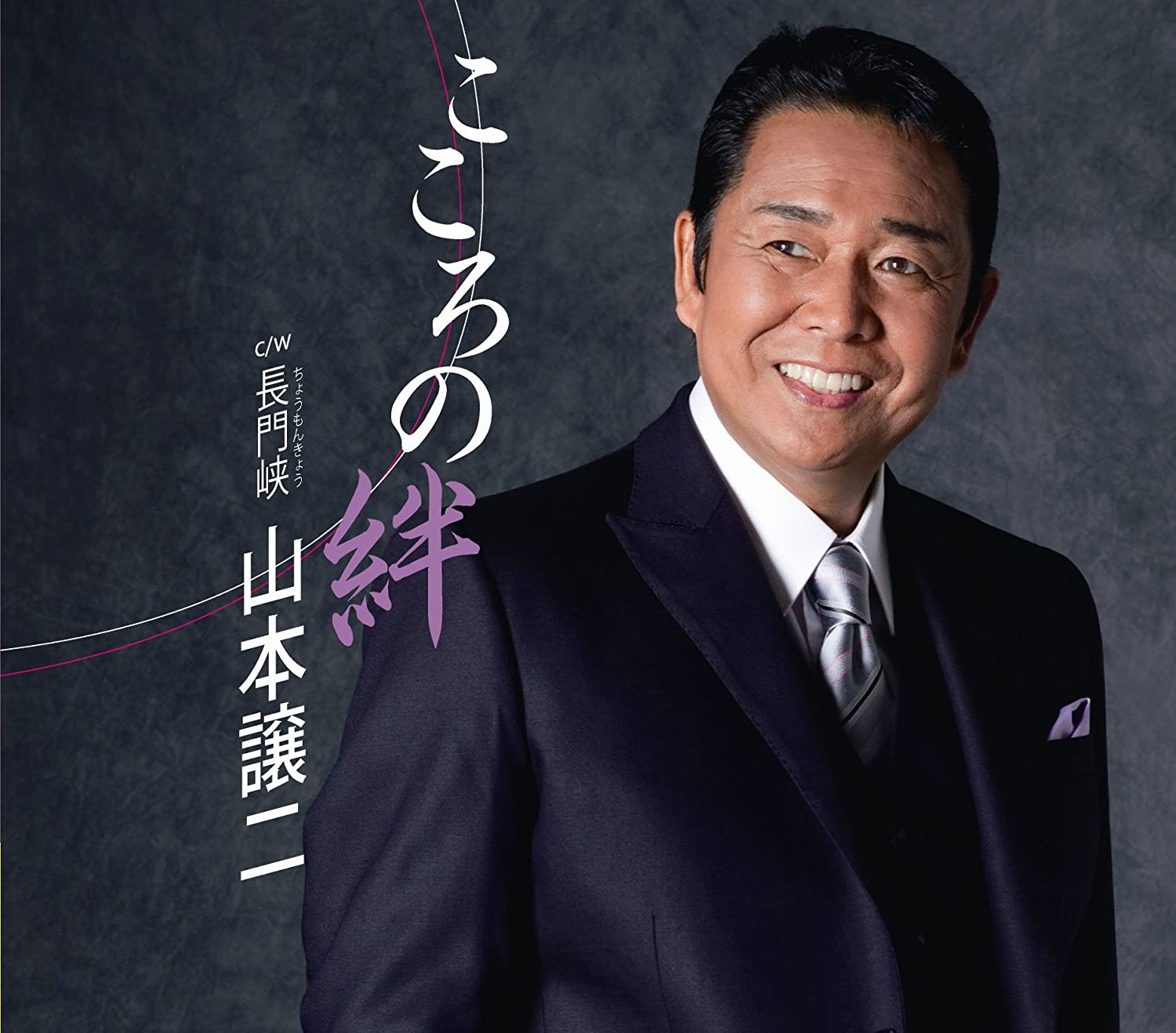 

CD JOJI YAMAMOTO - Kokoro no kizuna-ashita wo shinji t Japan ObiJapanese Enka Used