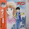 LP Record HIROAKI SERIZAWA - Nine Ongakushu K25G7130 STAR CHILD 1983 Japan Anime/Game Used