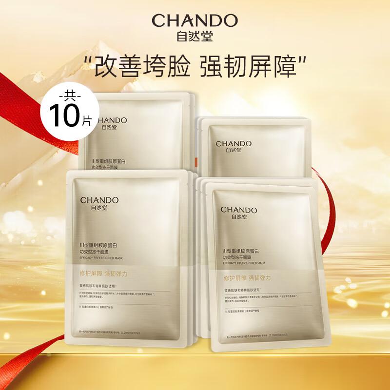 CHANDO Type III Recombinant Collagen Repair Freeze-Dried Mask