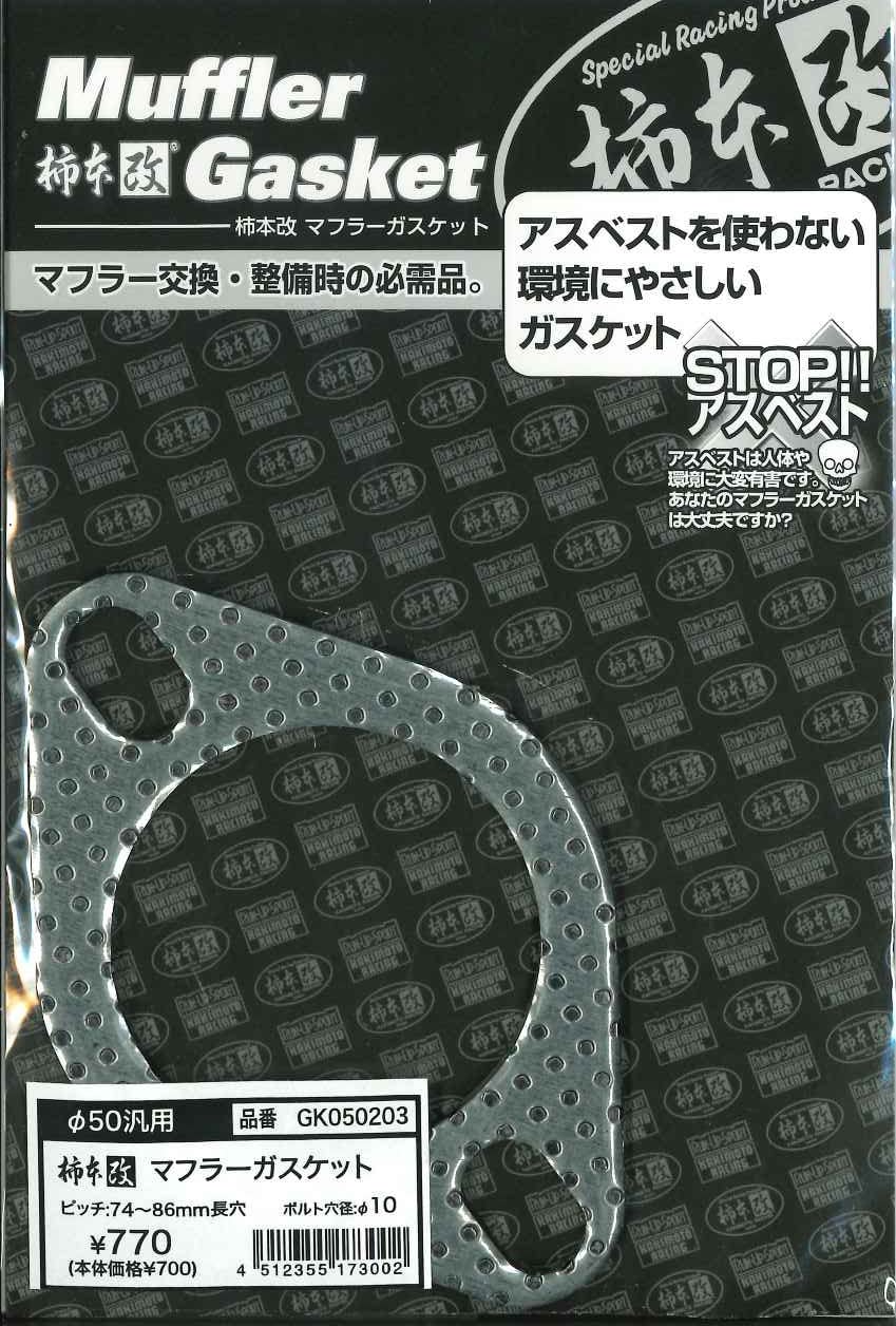 

Kakimotoracing Gasket Hole Graphite GK050203 [2 Type] 51.5 74-86mm