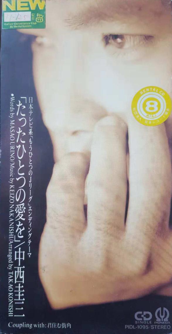 

CD KEIZO NAKANISHI, MASAO URINO, MASUM - just one love PIDL1095 Pioneer 1993 Japan Pop Used