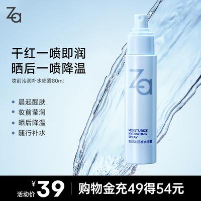Hydrating Makeup Setting Spray