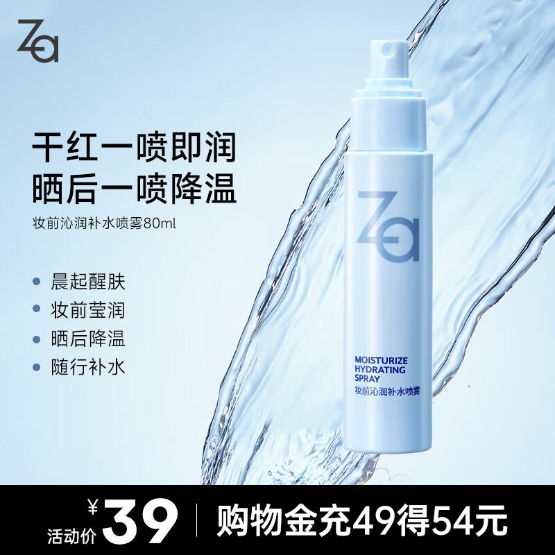 Za Hydrating Makeup Setting Spray