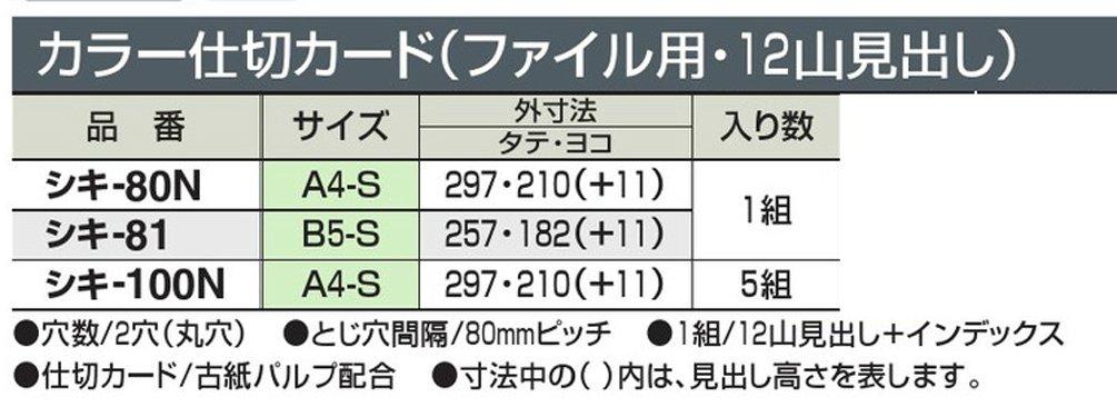 KOKUYO File Divider 12 5 Cards, A4, Stacks, Sets, Shiki-100N