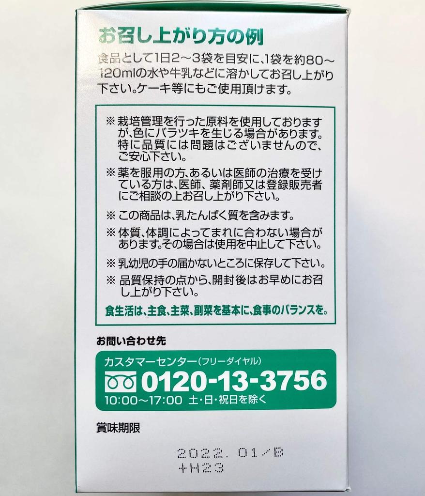 Ota Isan Köstlicher grüner Maulbeerblattsaft Premium (60 Beutel)