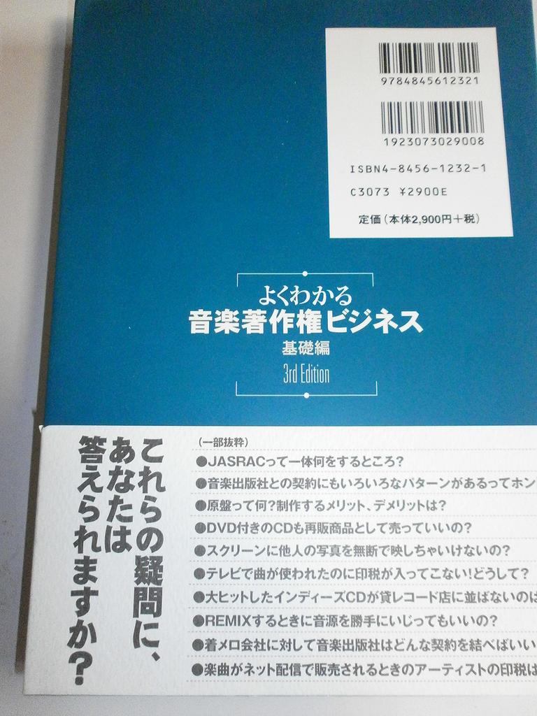 Easy to Understand Music Copyright Business Basics 3rd Edition by Kazuhiro Ando