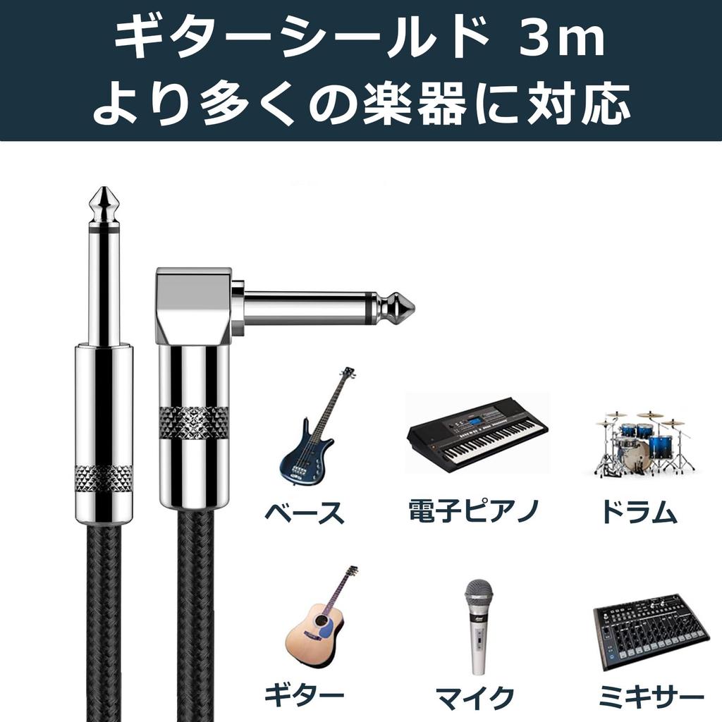 Shielded Guitar Cable for Bass Amplifiers, Noise Reduction, Soft and Tangle-Resistant, 3m S-L Plug