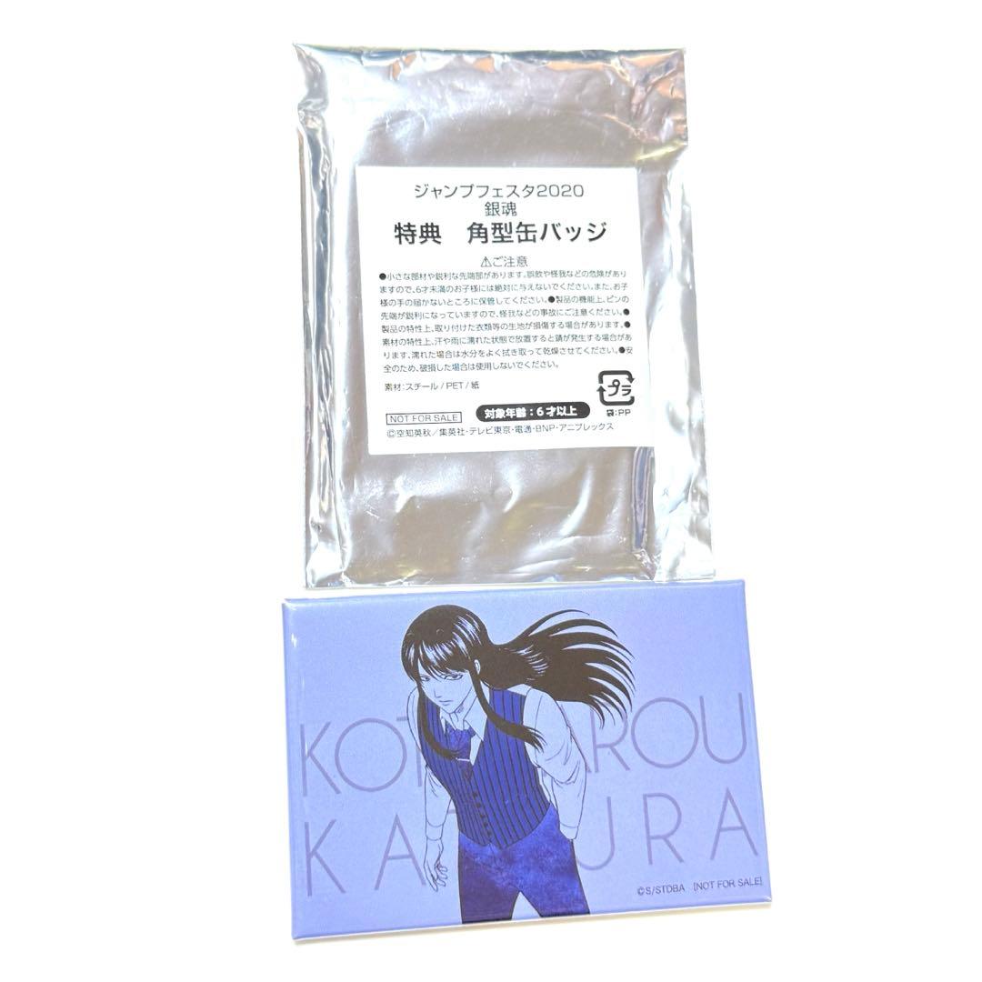 [USED] Gintama Jump Festa 2020 Lottery Prize Square Can Badge: Kotaro Katsura