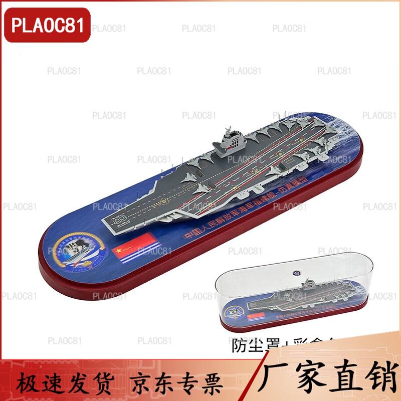 PLA Type 003 Fujian Aircraft Carrier Model