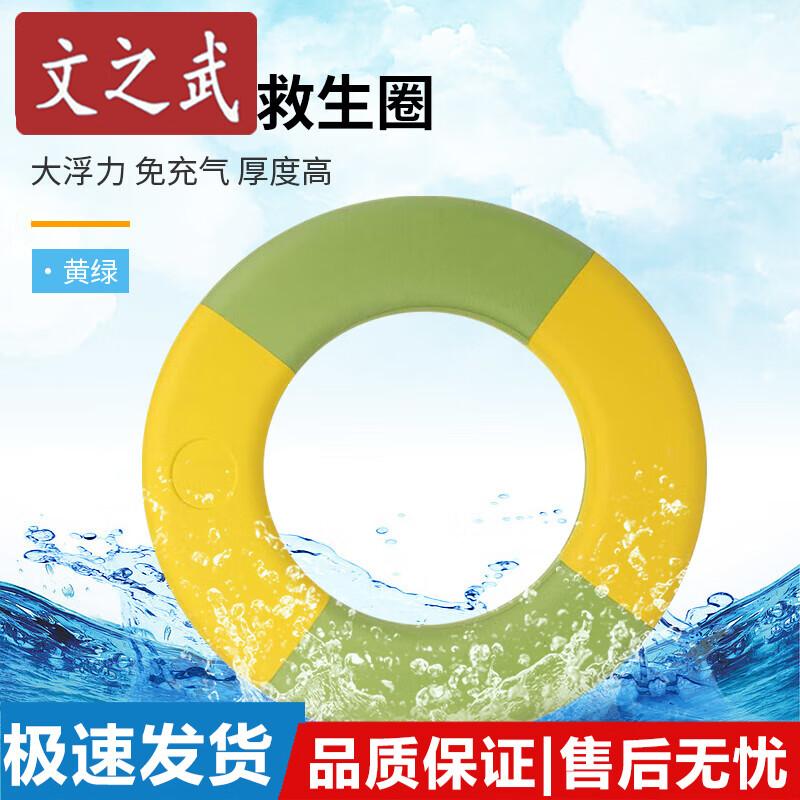 Wenzhiwu Thickened EVA Foam High Buoyancy Life Ring