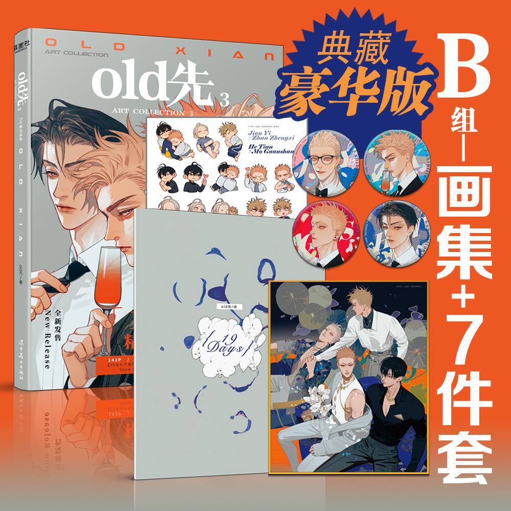 Updated Old Xian Art Collection Book Vol3 Chinese Manhwa 19 Days Mo Guanshan He Tian Character Badge Colored Paper Limited Edition