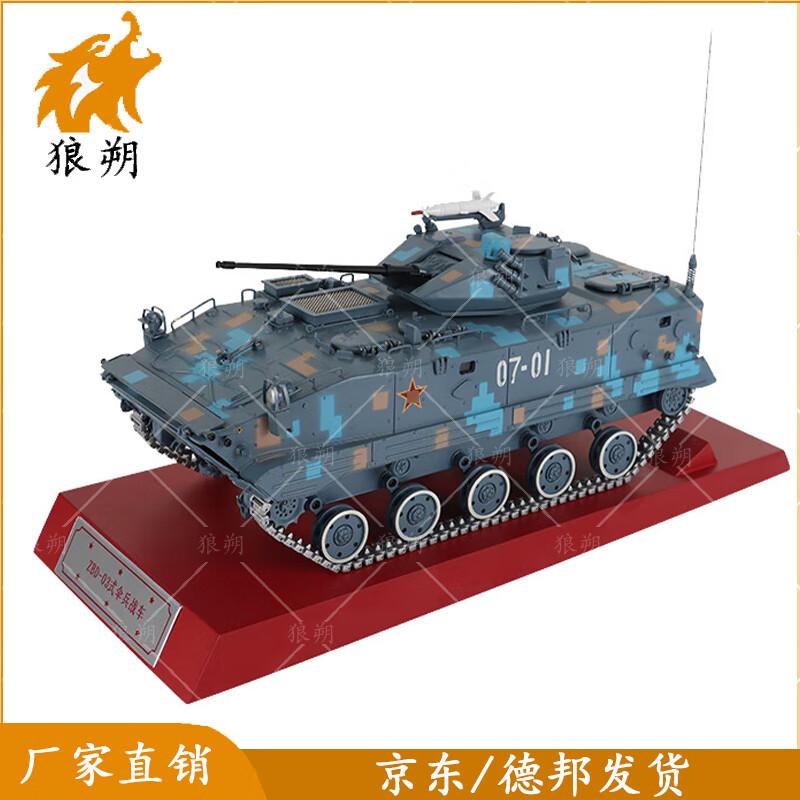 Wolfshuo ZBD-03 Airborne Combat Vehicle Model
