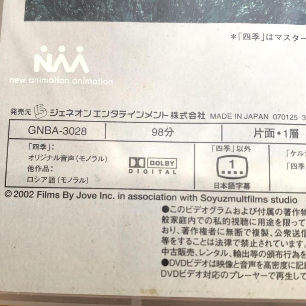 [USED] Yuri Norshtein's works