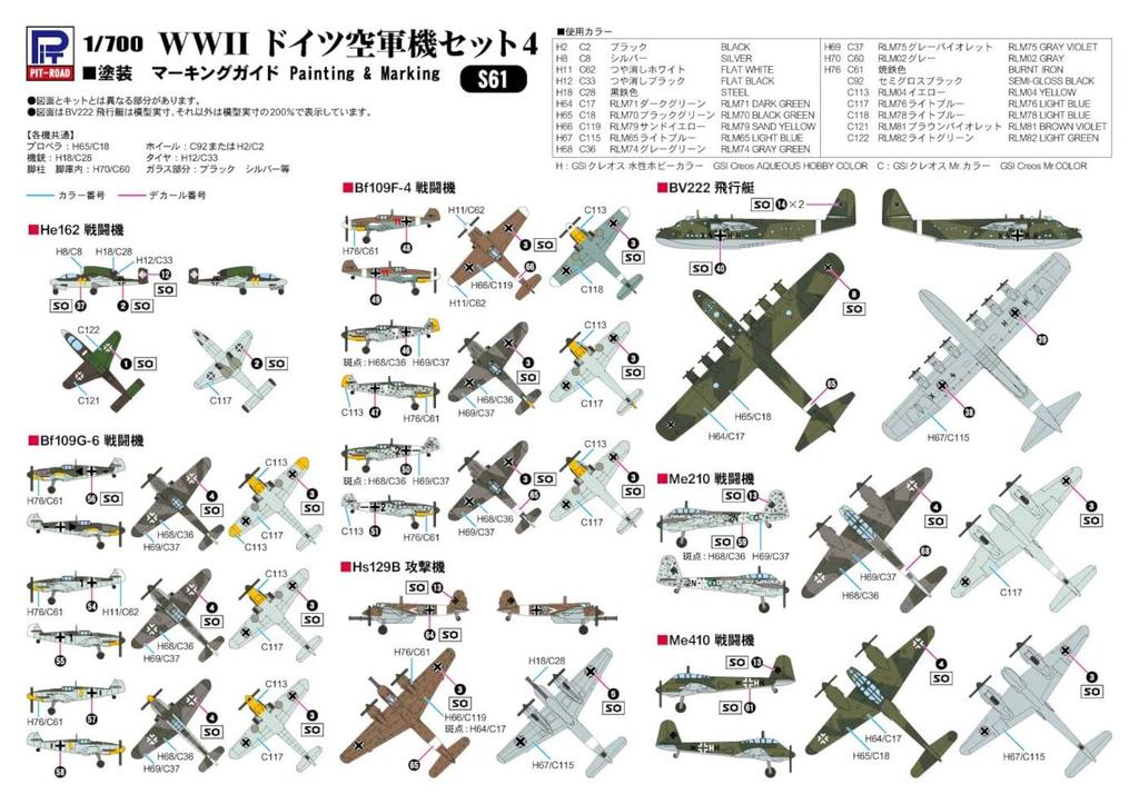 Pit Road 1/700 Skywave Series World War II German Air Force Aircraft Set 4 Plastic Model Kit S61