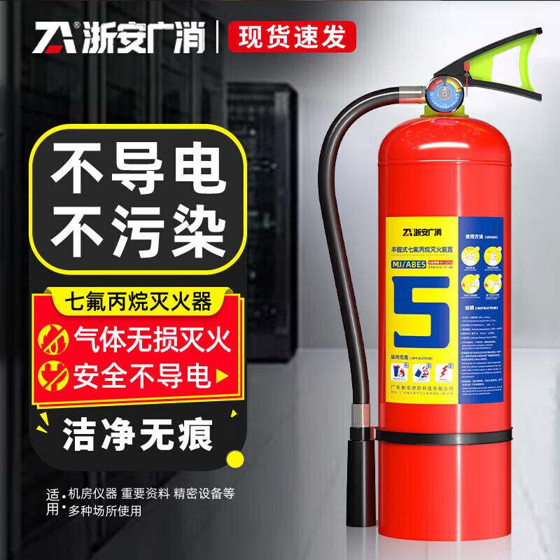 5kg Handheld Heptafluoropropane Fire Extinguisher
