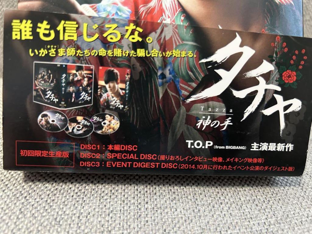 [USED] Tazza: The Hand of God - Collector's Edition ('14 Korea) <First Press Limited Edition…