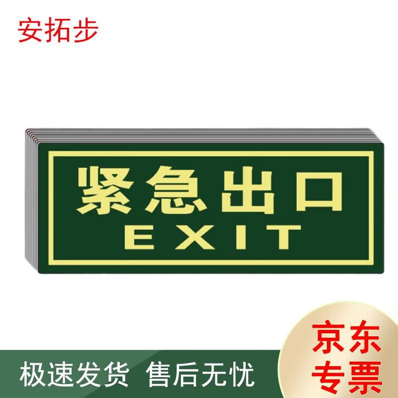 AnTuobu Luminous Safety Exit Sign Decal