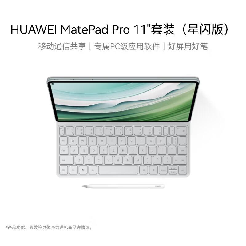 

Huawei MatePad Pro 11-inch (2024) (CN version)