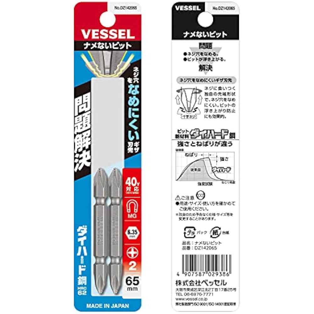 VESSEL (VESSEL) 40V Compatible Problem Solution Bits, Sluggish Double Headed Bits +2 x 65, Set of...