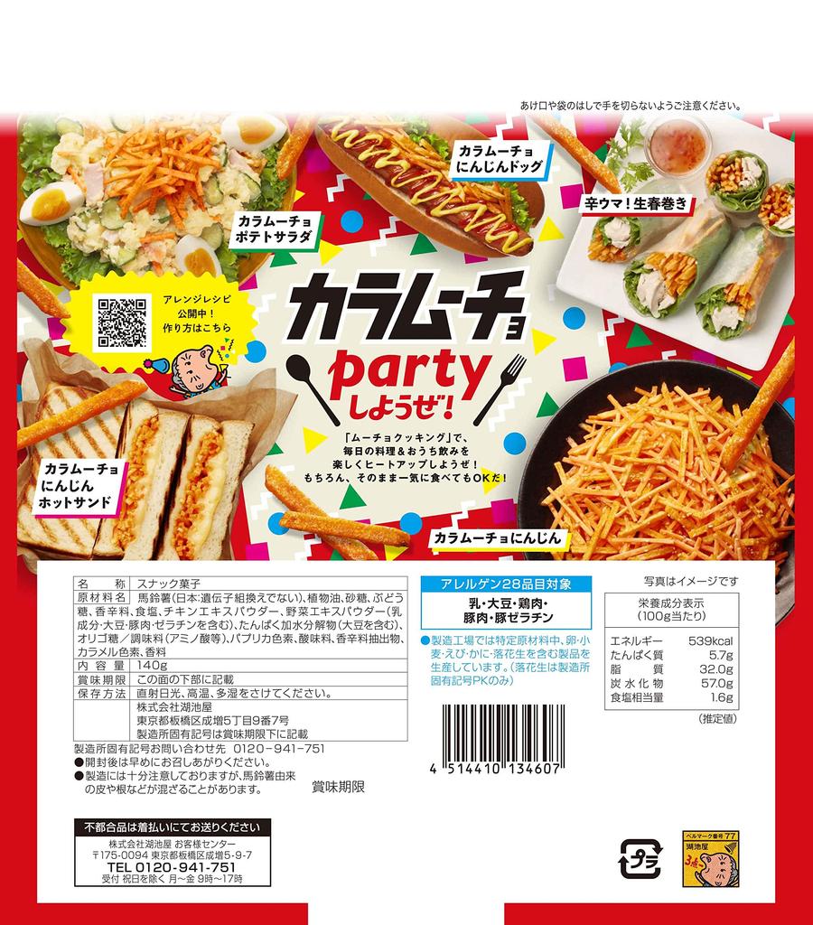 Koikeya Anytime Chuck Stick Columnoucho cu aromă de chili picant 140g x 12 pliculețe