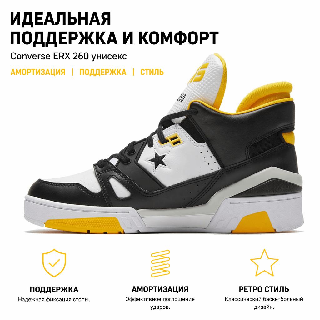 Converse ERX 260 Leather Sports Comfort Shock Absorption Support Mid-Top Retro Basketball Shoes Unisex Sneaker Yellow 167110C