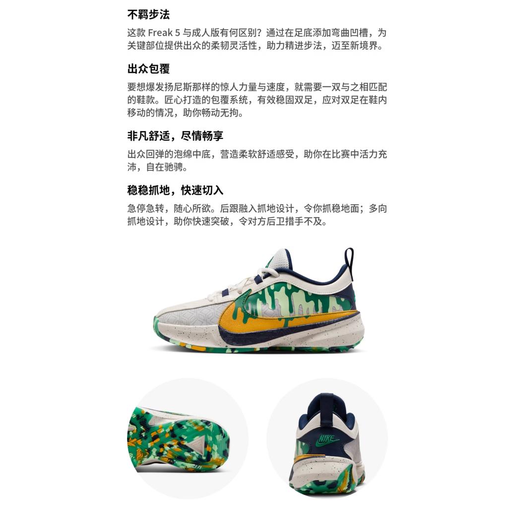 Nike Zoom Freak 5 Welcome To Camp GS FN4975-001