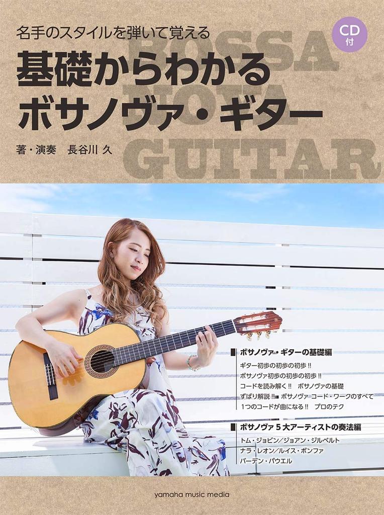 Learn the Basics of Bossa Nova Guitar by Playing the Master's Style [CD Included]