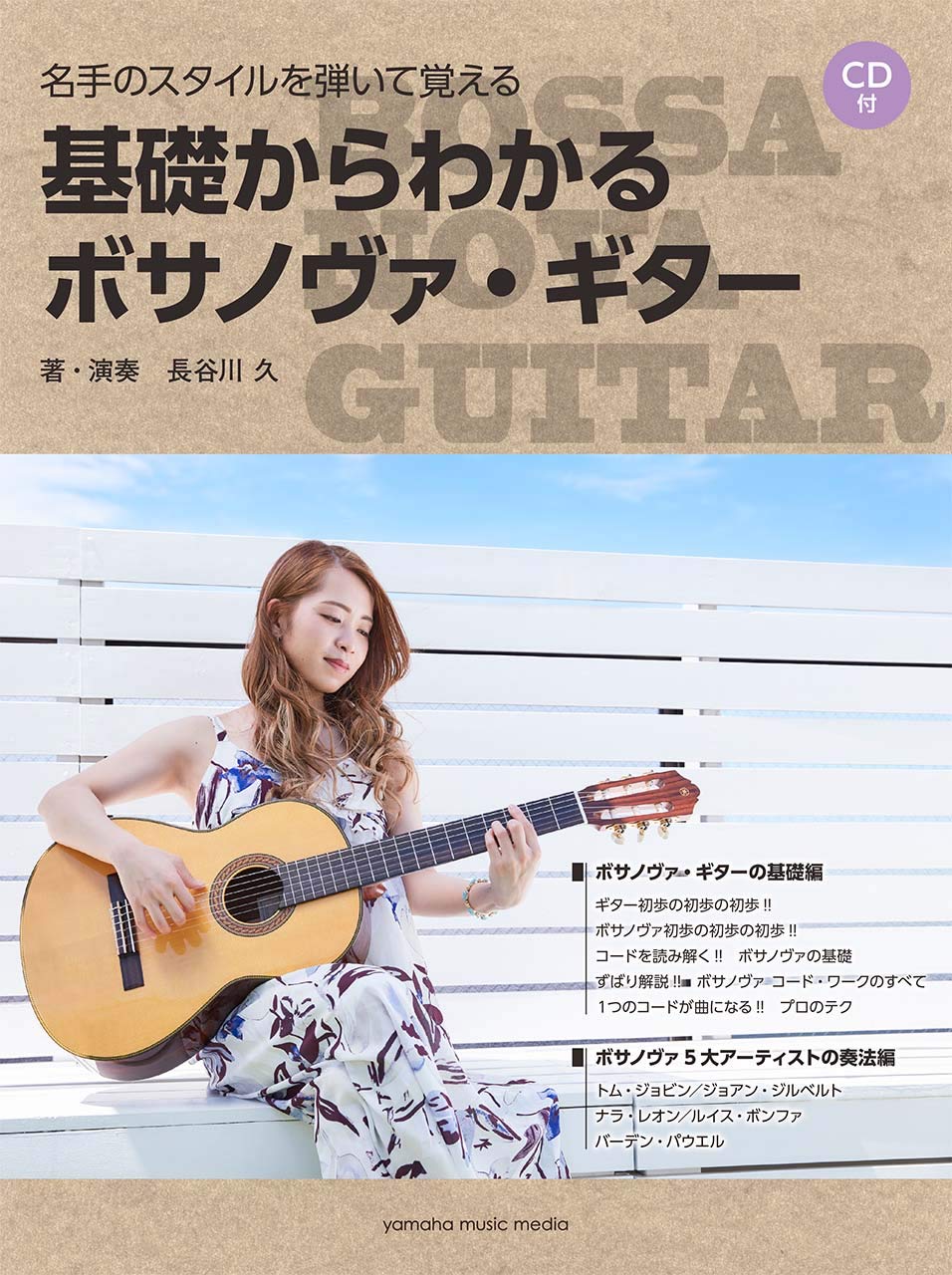 

Изучите основы игры на гитаре босса-нова, играя в стиле мастера (CD входит в комплект)