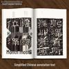 Classic Chinese Dynasties Clerical Script Calligraphy: 'Shi Men Song' Stele Rubbings Practice Book for Beginners