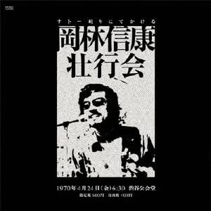 

CD NOBUYASU OKABAYASHI ROCK CONCERT PART IIpapersleeve FJ1013 2008 Japan ObiJapanese PopRock Used
