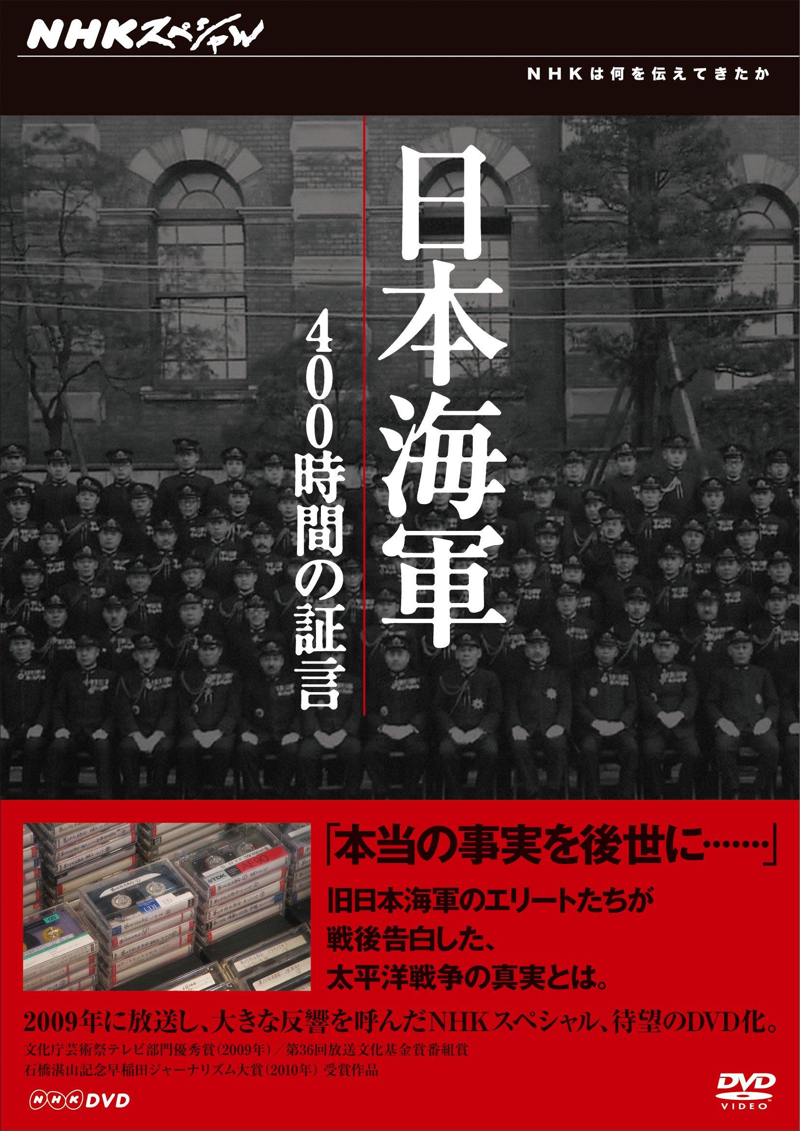 

NHK Special Японский флот 400 часов свидетельств DVD-бокс