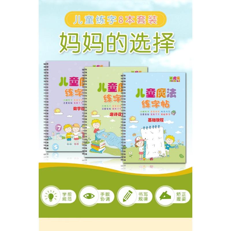 Eight Books Set Kids Magic Groove Tracing Copybook For Children Early Cognitive Learning