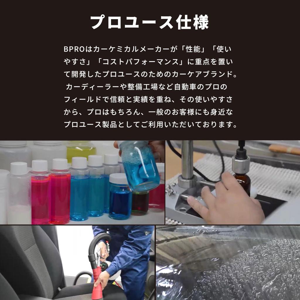 BPRO Szampon Samochodowy Suchy Mycie Powłoka 500ml Mycie i Powłoka Samochodowa Wyprodukowano w Japonii & [Bezwodny Wszędzie]