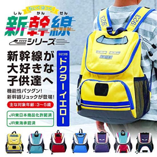 Chiku Bag Shinkansen Series Shinkansen Rucksack 923 Doctor Years East Commercialization Licensed (Type Yellow/Target Age 3-5 Old)