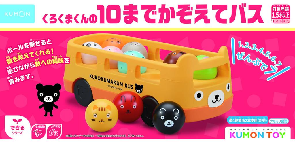 KUMON PUBLISHING 's Kurokuma Count To 10 Bus Educational Toy, Numbers, Learning Foundation, Ages 1.5 and Up, KUMON KB-11