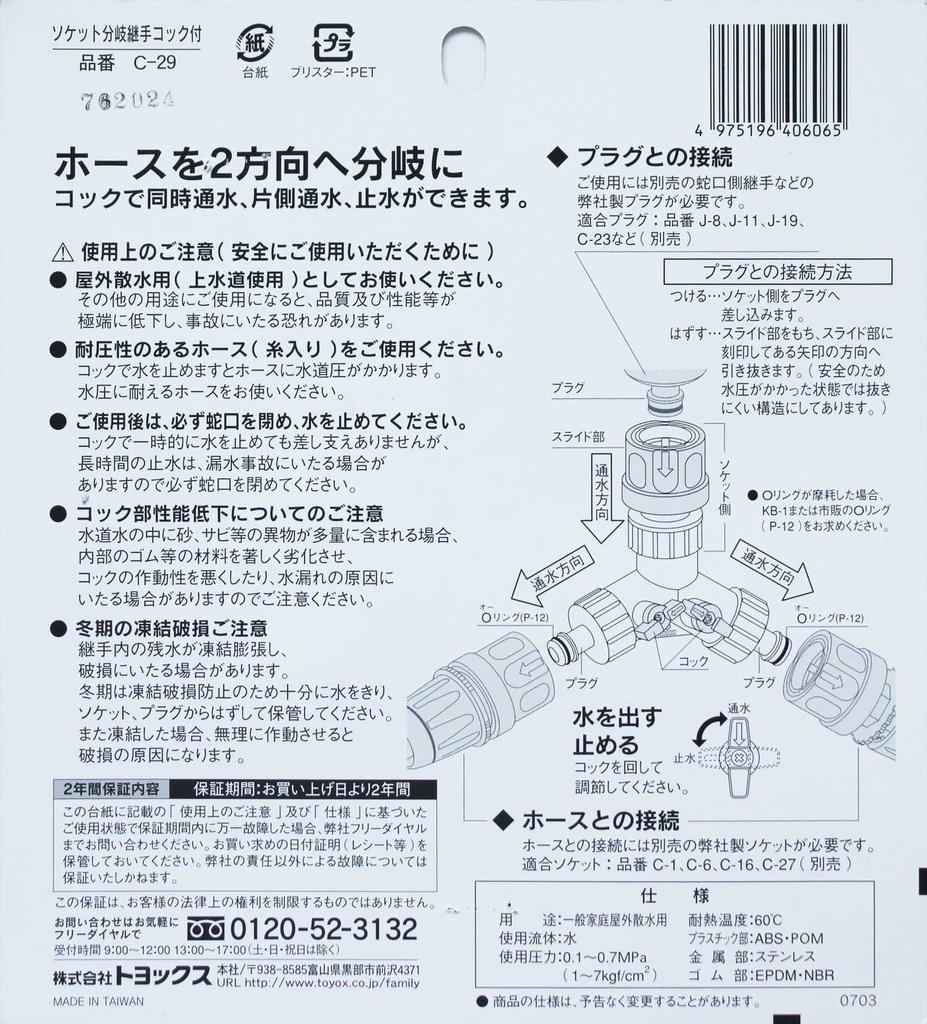 TOYOX Freely Branching In 2 Directions Socket Branch Joint with Cock C-29 Watering Parts [2-year Worry-free Warranty]