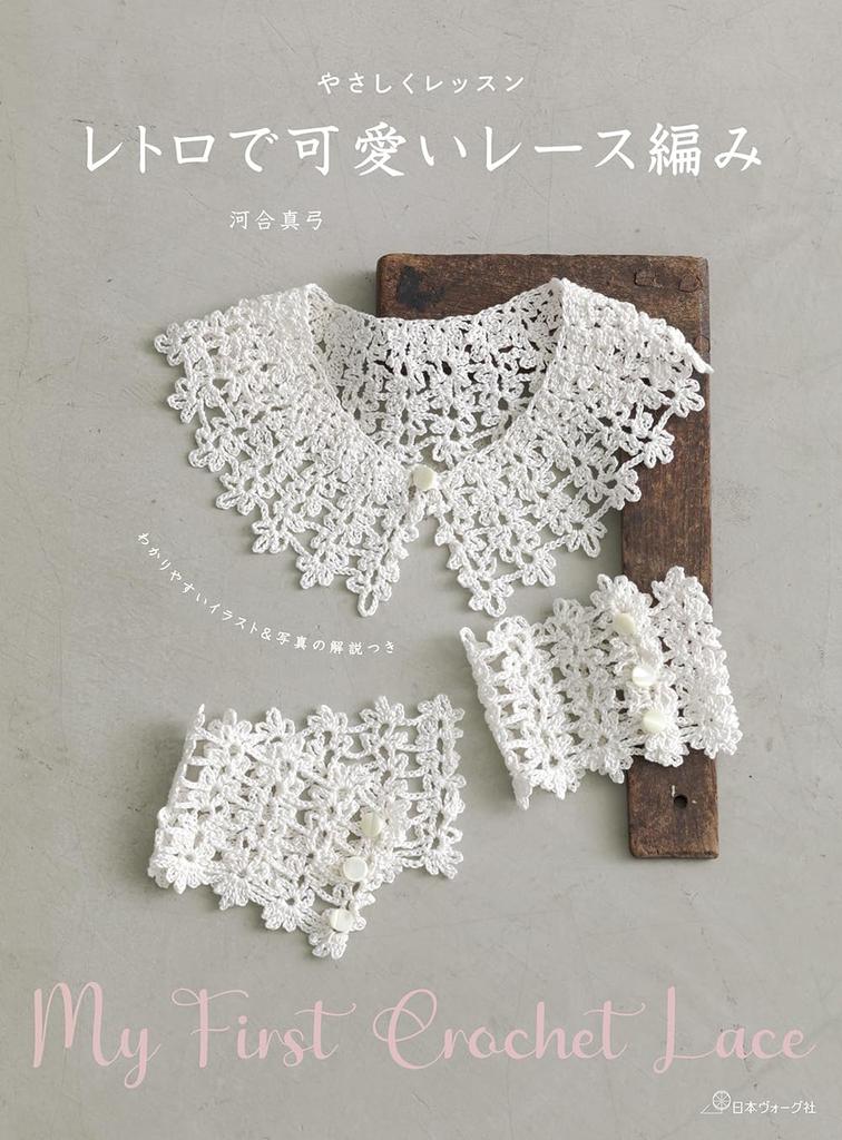 Easy lesson Retro and cute lace knitting