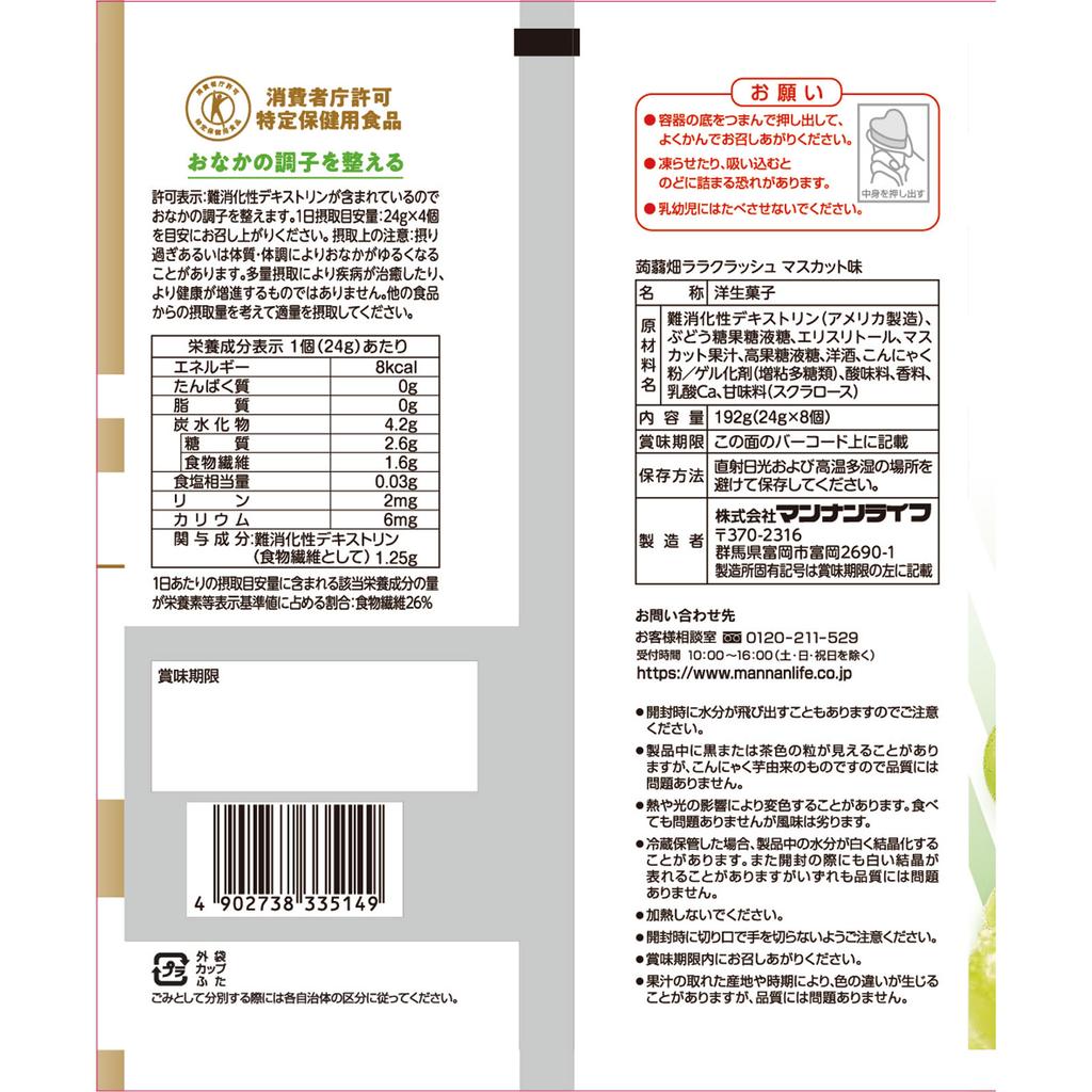 Mannan Life Konnyaku Field Lala Crush Muscat Flavor 24g X 8 Jelly Foods for Specified Health Uses Jelly