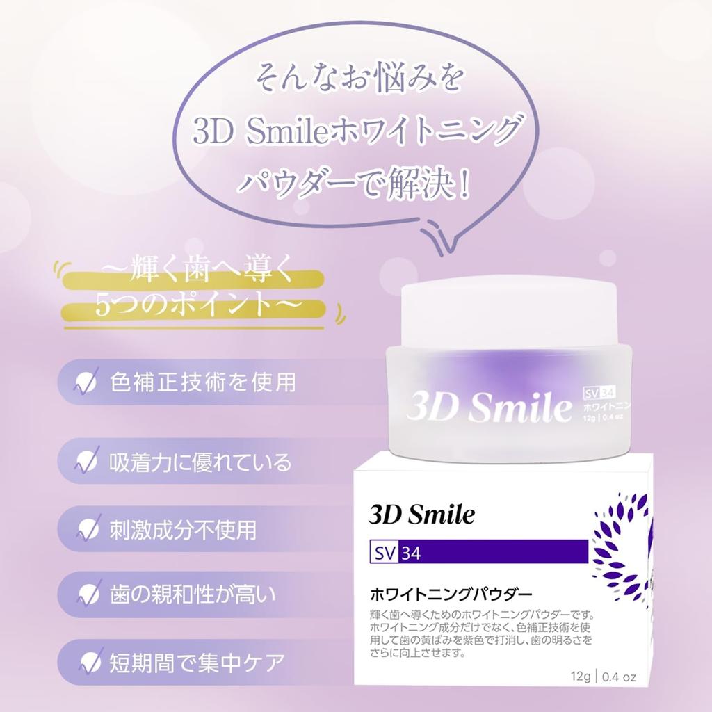 3D Smile Whitening Powder V34 Purple Correction Toothpaste Brightening, Yellowing Prevention, Stain Care, Home Whitening, Whitening Toothpaste,