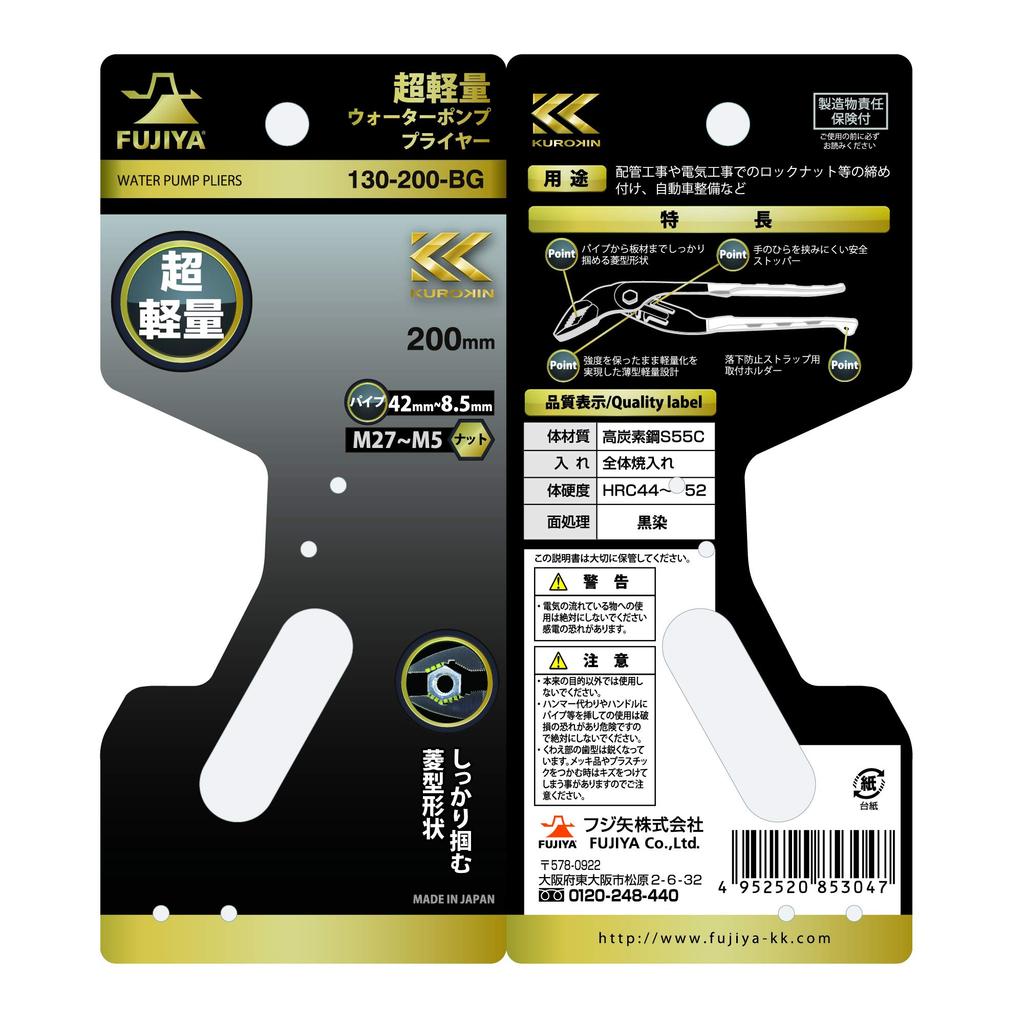 Fujiya Ultra Lightweight Water Pump Pliers Black and Gold 130-200-BG