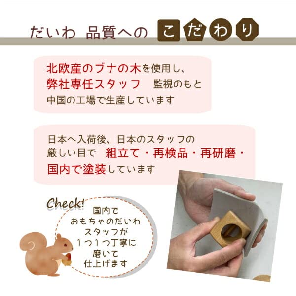 Wooden Toy Daiwa Squirrel Forest Sound Blocks Base Scale 13 Pieces Blocks with Different Mechanisms and Sounds Natural Paint Specification Blocks