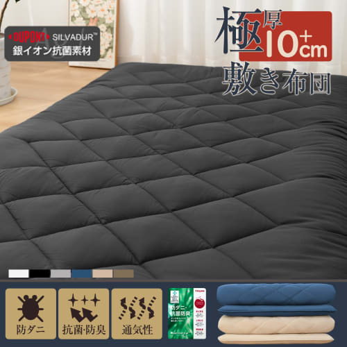 Extra-thick 10cm five-layer double futon mattress pad with TEIJIN Mighty Top filling. Antibacterial, odor-resistant, mildew-resistant, dust mite-resis