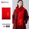 Red Bean Pure Wool Scarf for Women