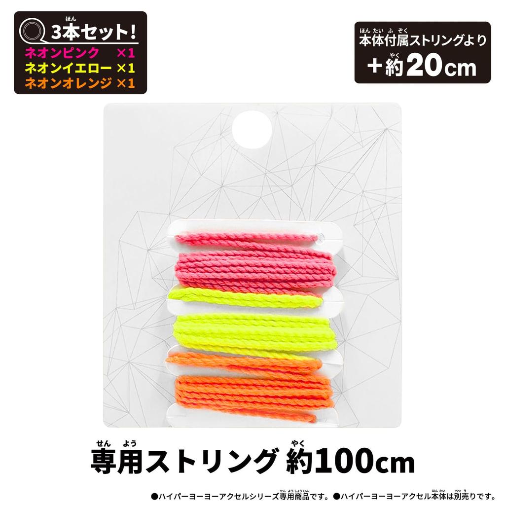 Hyper Yo-Yo Axel String - 3 Color Edition - Action Sports Toy