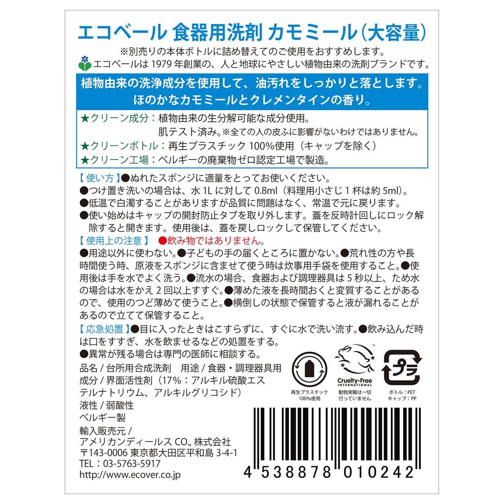 ECOVER Dishwashing Detergent Chamomile Large Capacity 5000ml