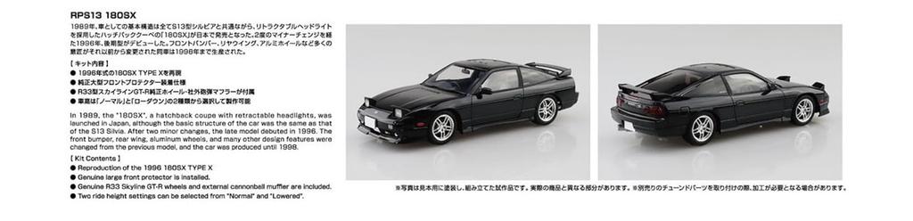 Aoshima Bunka Kyozai The Model Car Series SP14 Nissan RPS13 180SX TYPE X Custom Wheel Plastic Model Kit Co., Ltd. 1/24 '96 (Automobile)