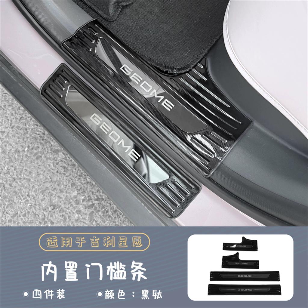 Fit For Geely EX2 Car Stainless Steel Threshold Strip Snowflake Texture Upgrade Car Protection Decorative Auto
